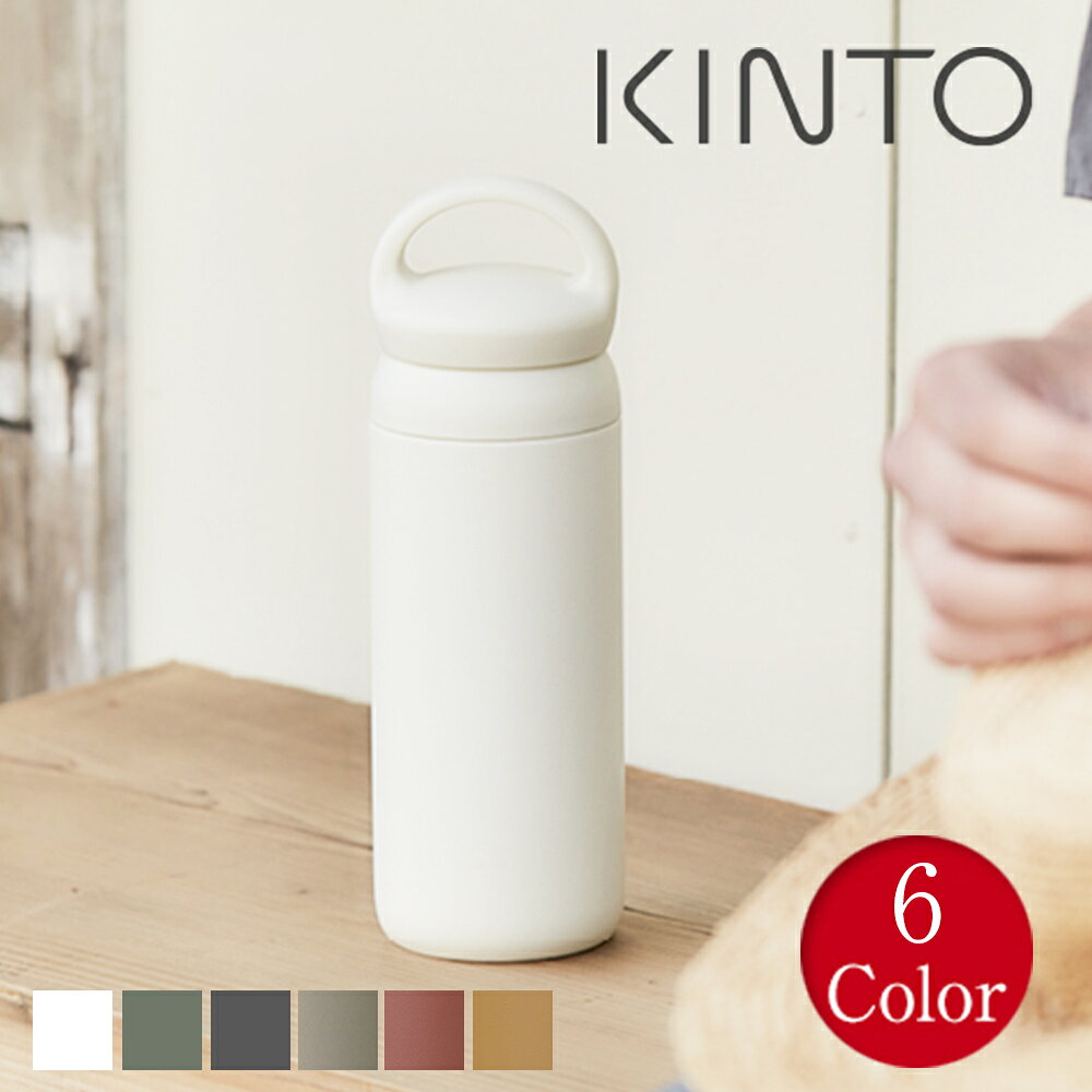 キントー デイオフタンブラー 500ml KINTO DAY OFF TUMBLER【送料無料