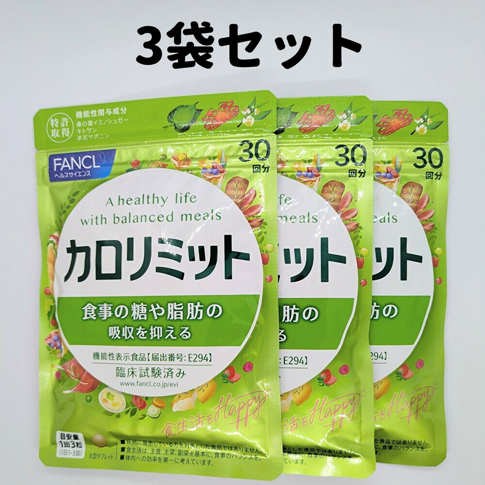 楽天市場】カロリミット 3袋の通販