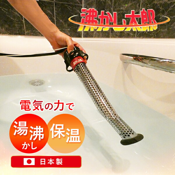 楽天市場】沸かし太郎 sch－901 クマガイ電工の通販