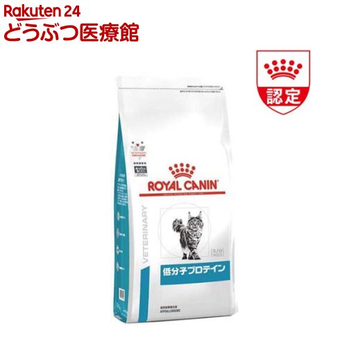 ロイヤルカナン ロイヤルカナン 低分子プロテイン 2kg 価格比較 - 価格.com