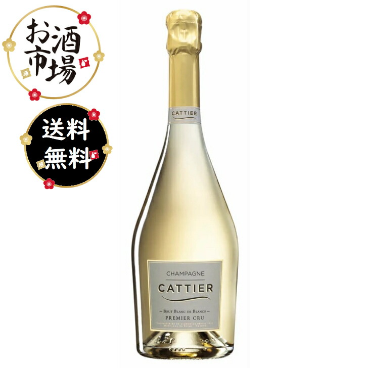 楽天市場】＜正規品＞Cattier キャティア ブランドブラン ブリュット