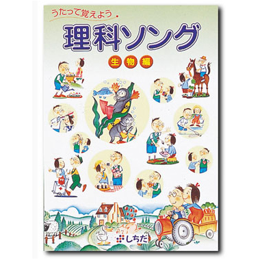 楽天市場】七田式 （しちだ） 理科ソング・生物編 cd テキスト 正規