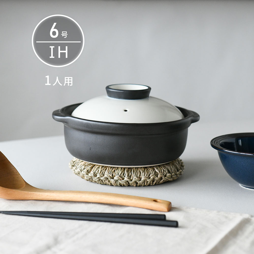 楽天市場】IH 土鍋 国産 6号 一人用 宴 ホワイト/ブラック 直火も