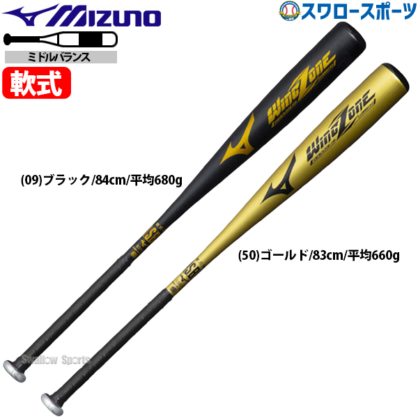 野球 ミズノ 軟式 金属製 バット ウィングゾーン ミドルバランス 大人