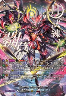 月の門番ヴェイズルーグ - カードラッシュヴァンガード