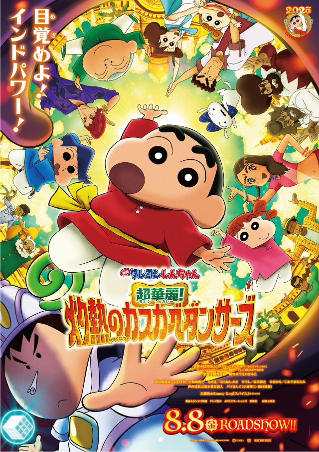 8月16日（土）川崎F戦】スタジアムに「クレヨンしんちゃん」が