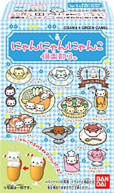 にゃんにゃんにゃんこ にゃんにゃんにゃんこ倶楽部3｜バンダイ
