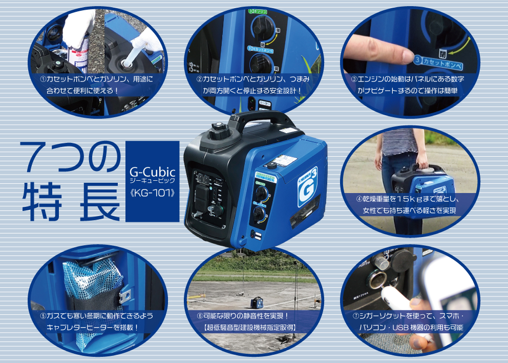 G-cubic（ジーキュービック）｜アウトドア・屋外作業・災害時などに