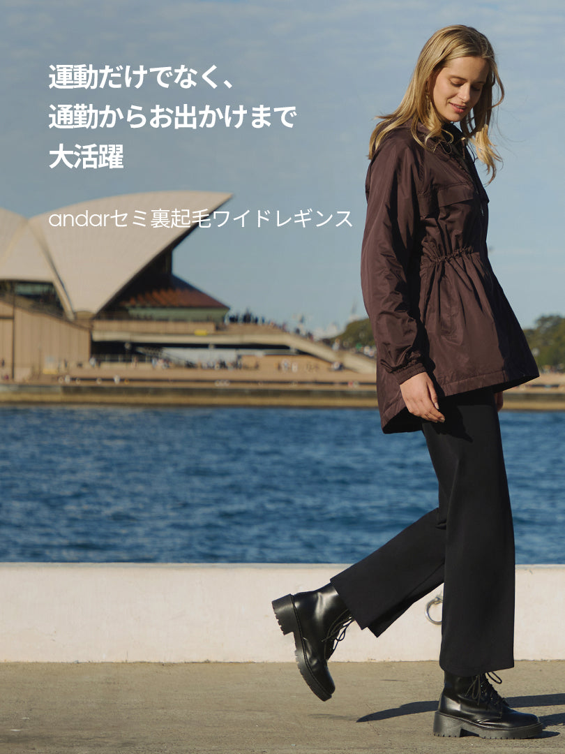 Airywin セミ裏起毛ワイドレギンス | andar JAPAN