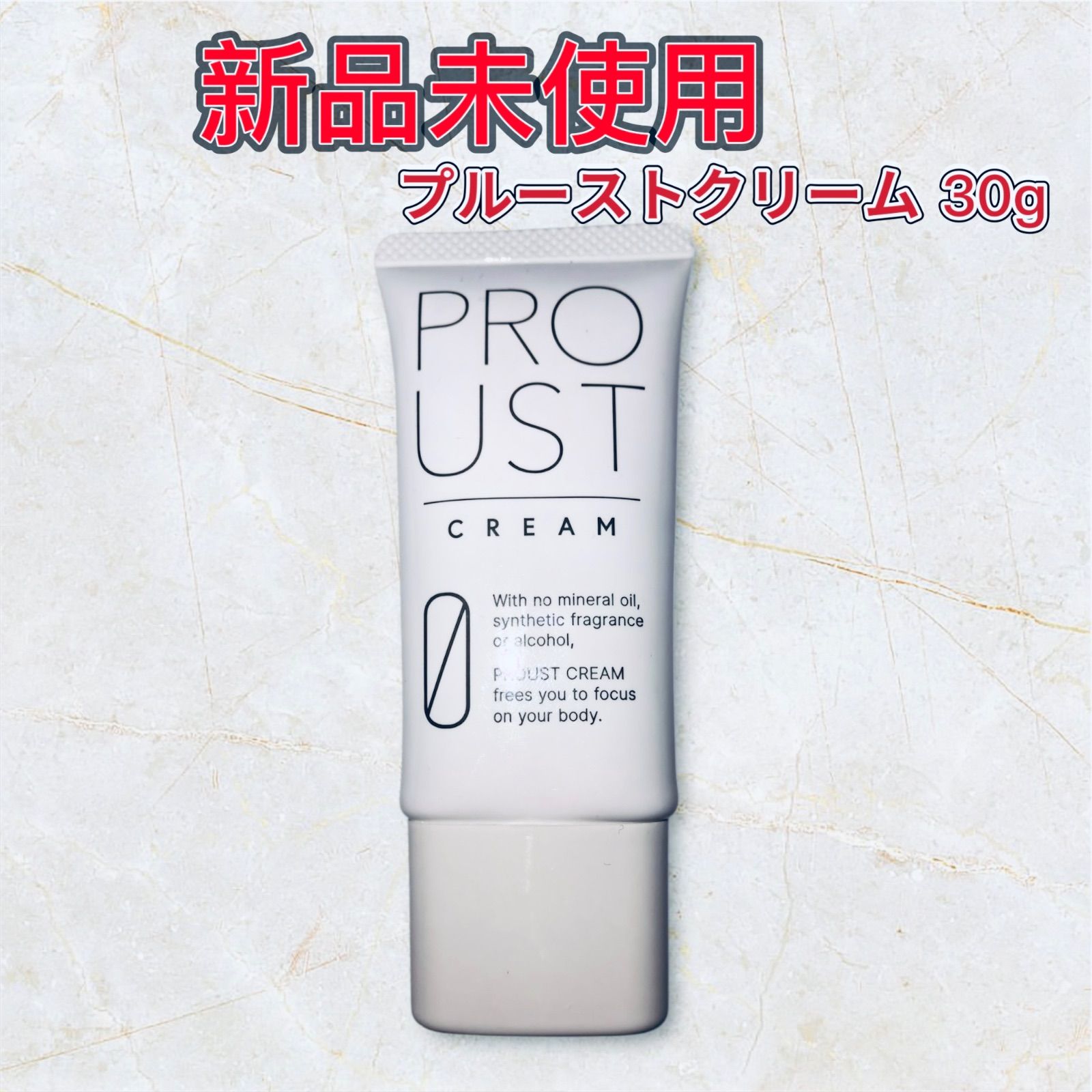 新品 未使用 プルーストクリーム 30g ワキガクリーム 制汗剤 無香