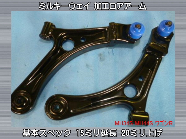 Yahoo!オークション -「ロアアーム 加工 ワゴンr」(スズキ用