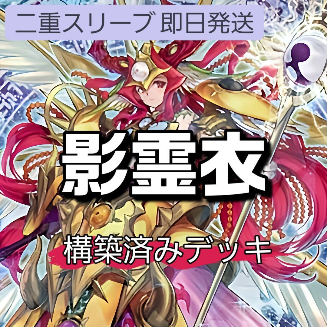 未開封 影霊衣の舞巫女 エミリア プレイマット 遊戯王 公式 ネクロス