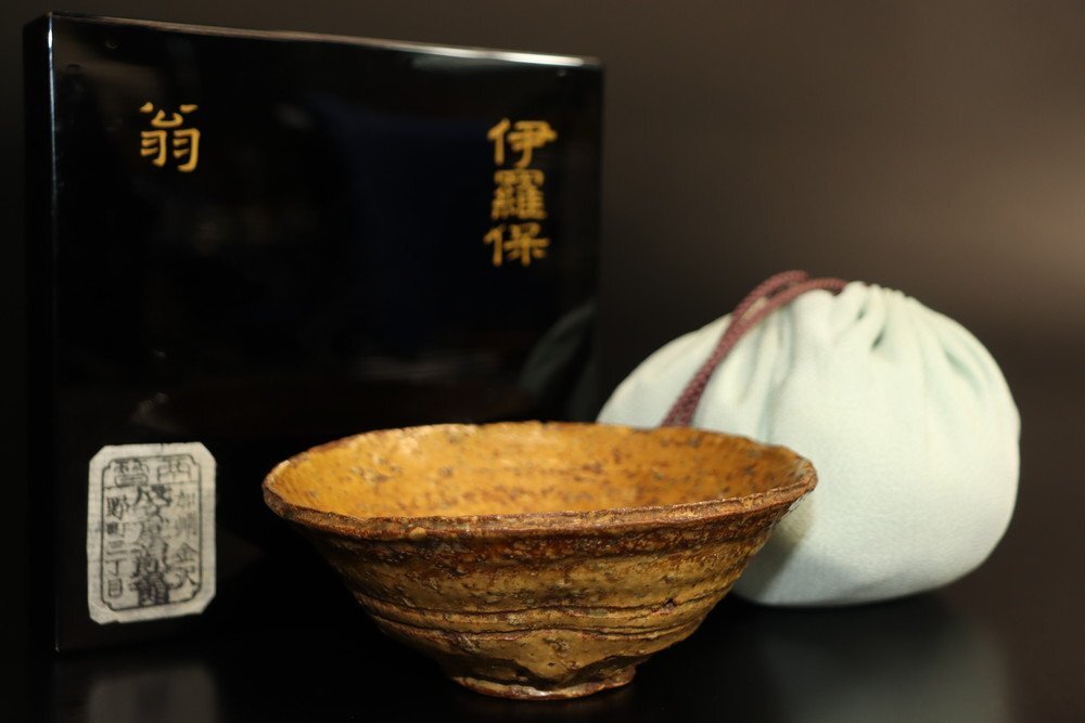 2026年最新】Yahoo!オークション -茶道具 茶碗 伊羅保の中古品・新品