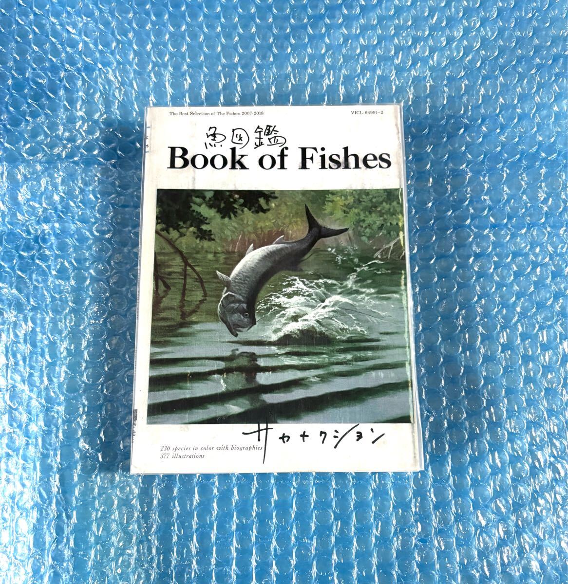 期間生産限定盤(2CD+魚図鑑) サカナクション [魚図鑑]｜Yahoo!フリマ