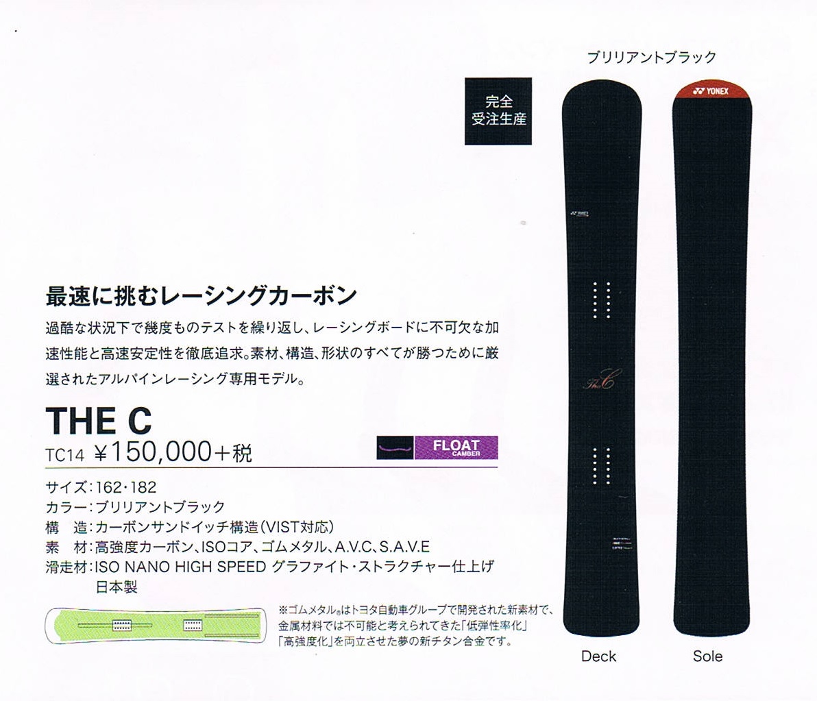 14-15ニューモデルスノーボードYONEX(ヨネックス) THE C（ザシｨー