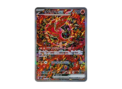 メガリザードンXex SAR [M2 110/080](拡張パック「インフェルノX」)の