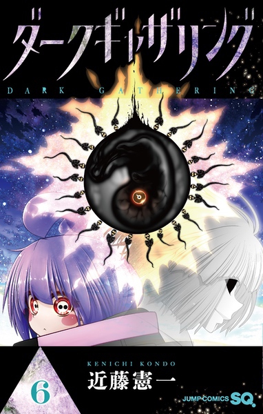 原作コミック | TVアニメ「ダークギャザリング」
