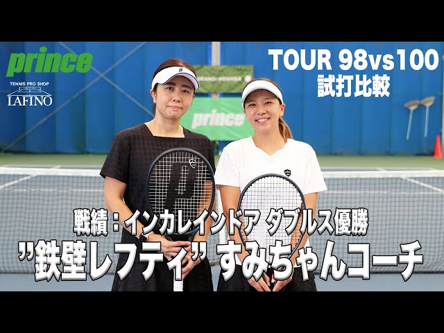 プリンス】実はスペック数値を裏切るパワースペック！？『TOUR 98』vs