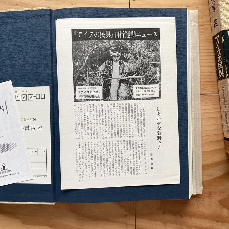 アイヌの民具｜萱野茂 | bullock books