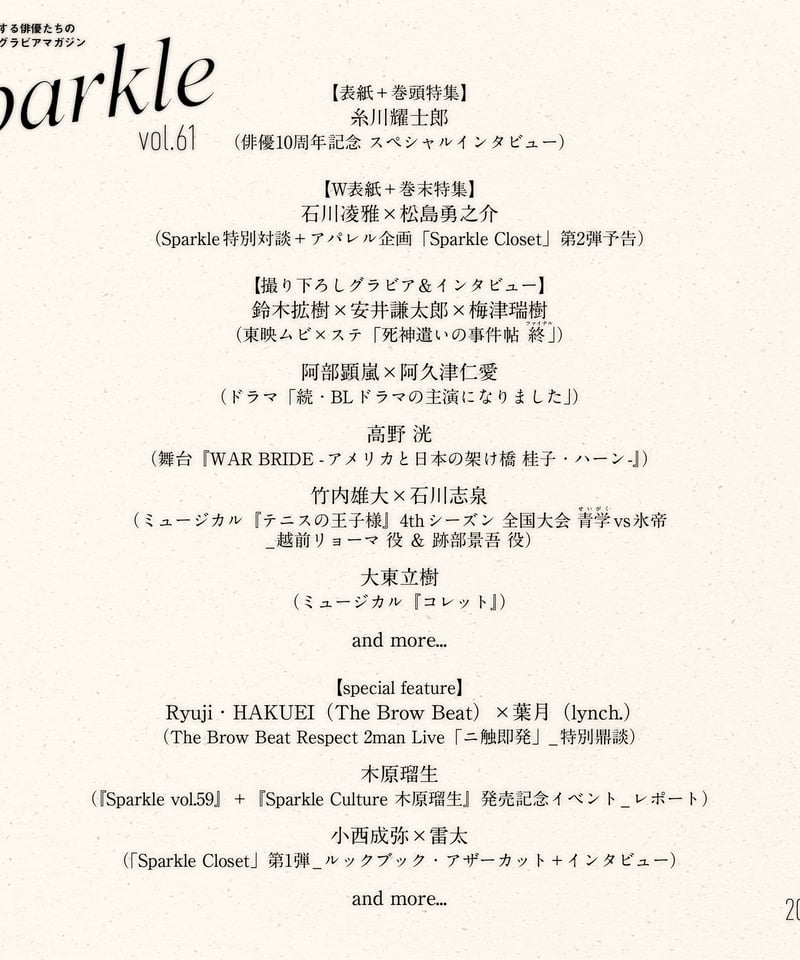Sparkle vol.61』【MEDIABOYSHOP限定特典：竹内雄大×石川志泉ポストカ
