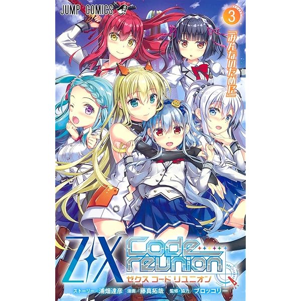 Z X Code reunion 1 | 藤真 拓哉, 浦畑 達彦, ブロッコリー |本 | 通販