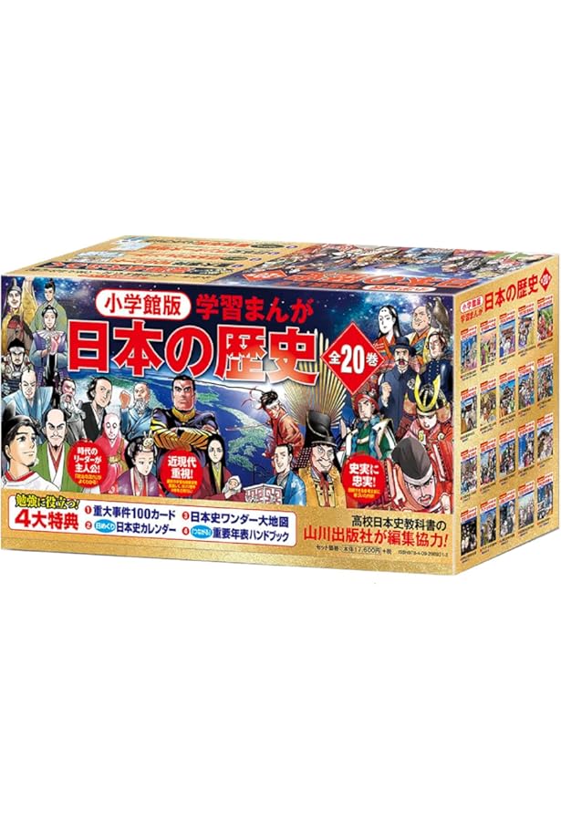 小学館版学習まんが 世界の歴史全17巻セット | 山川出版社 |本 | 通販