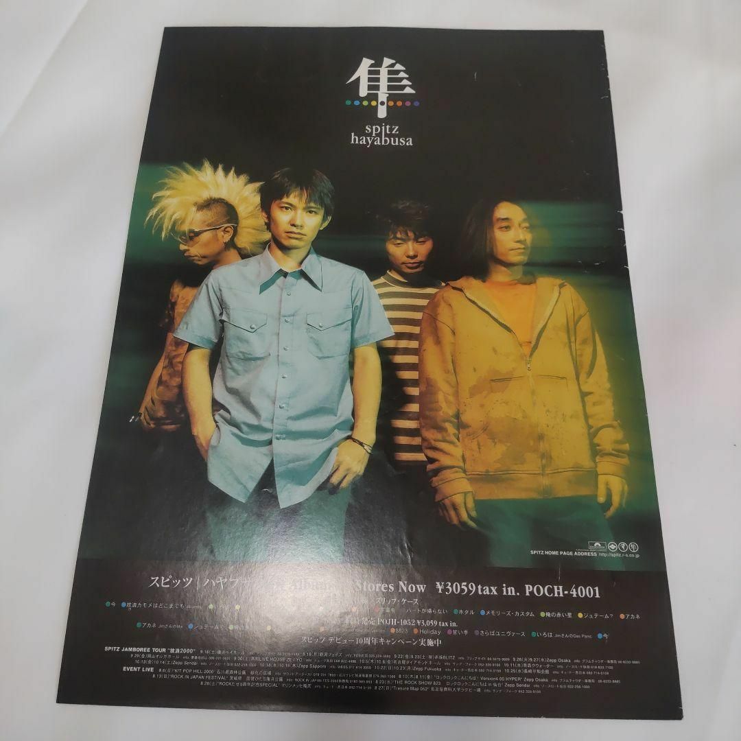新品未開封/初回限定盤】スピッツ ハヤブサ CD フライヤー 他の通販 by