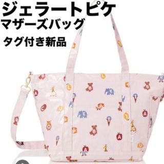 マザーズバッグのフリマアイテム一覧