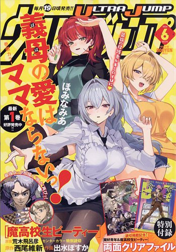 ウルトラジャンプ｜定期購読 - 雑誌のFujisan