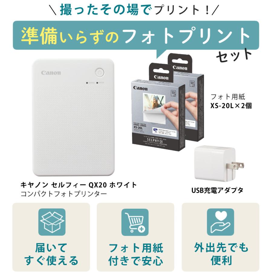 キヤノン（Canon） ミニフォトプリンター SELPHY QX20 ホワイト＆用紙