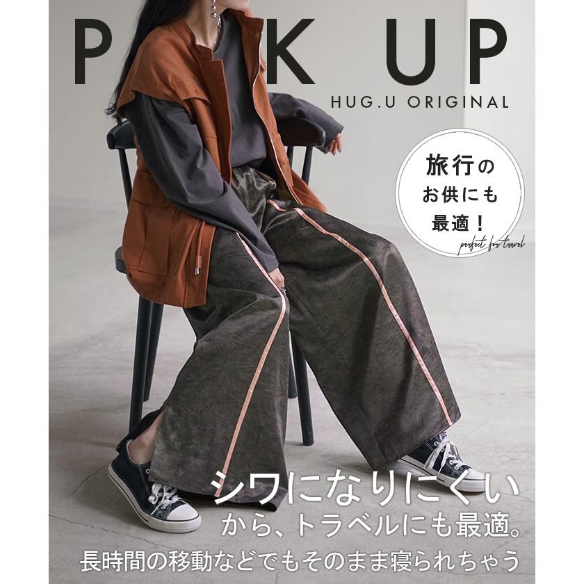 HUG.U（ハグユー） パンツ ワイド ラインパンツ レディース ワイド