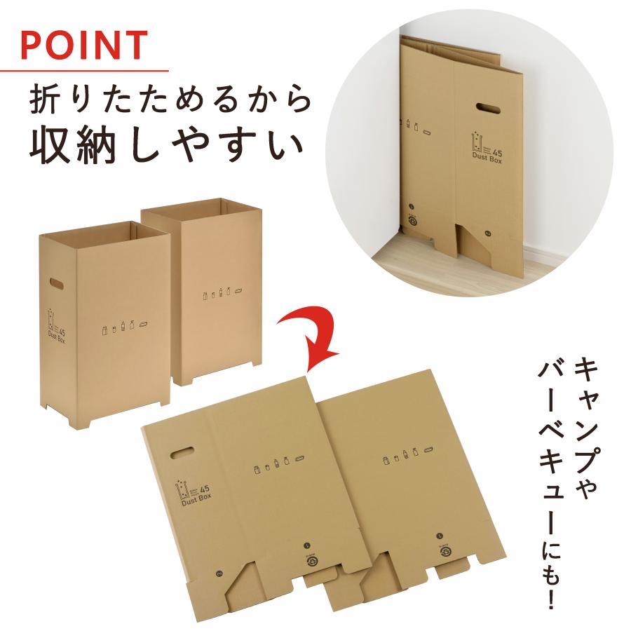 T ダンボール ダストボックス 45L 2個組 日本製 ワンタッチ ゴミ箱