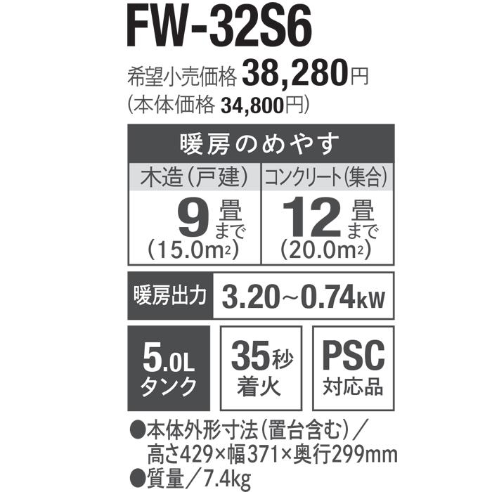 ブルーヒーター ダイニチ工業 FW-32S6(W) 家庭用石油ファンヒーター S