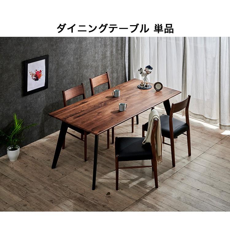 ダイニングテーブル 単品 幅150 ウォールナット無垢材 ブラック