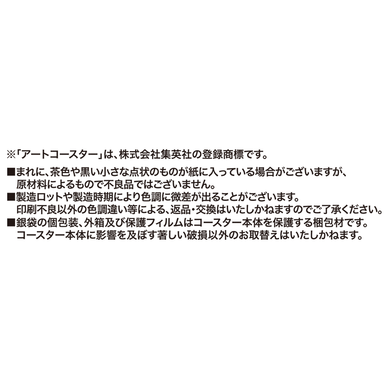 カグラバチ』アートコースター 第1弾 全種セット （全45種＆特典3