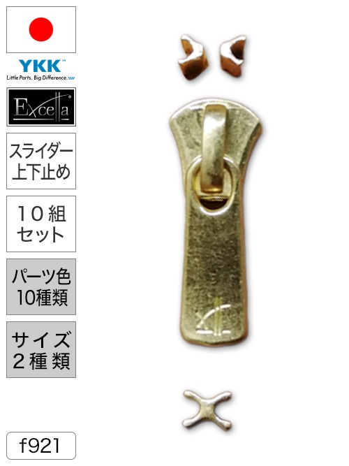 レザークラフト仕立て材料のファスナースライダー上下止め / エクセラ