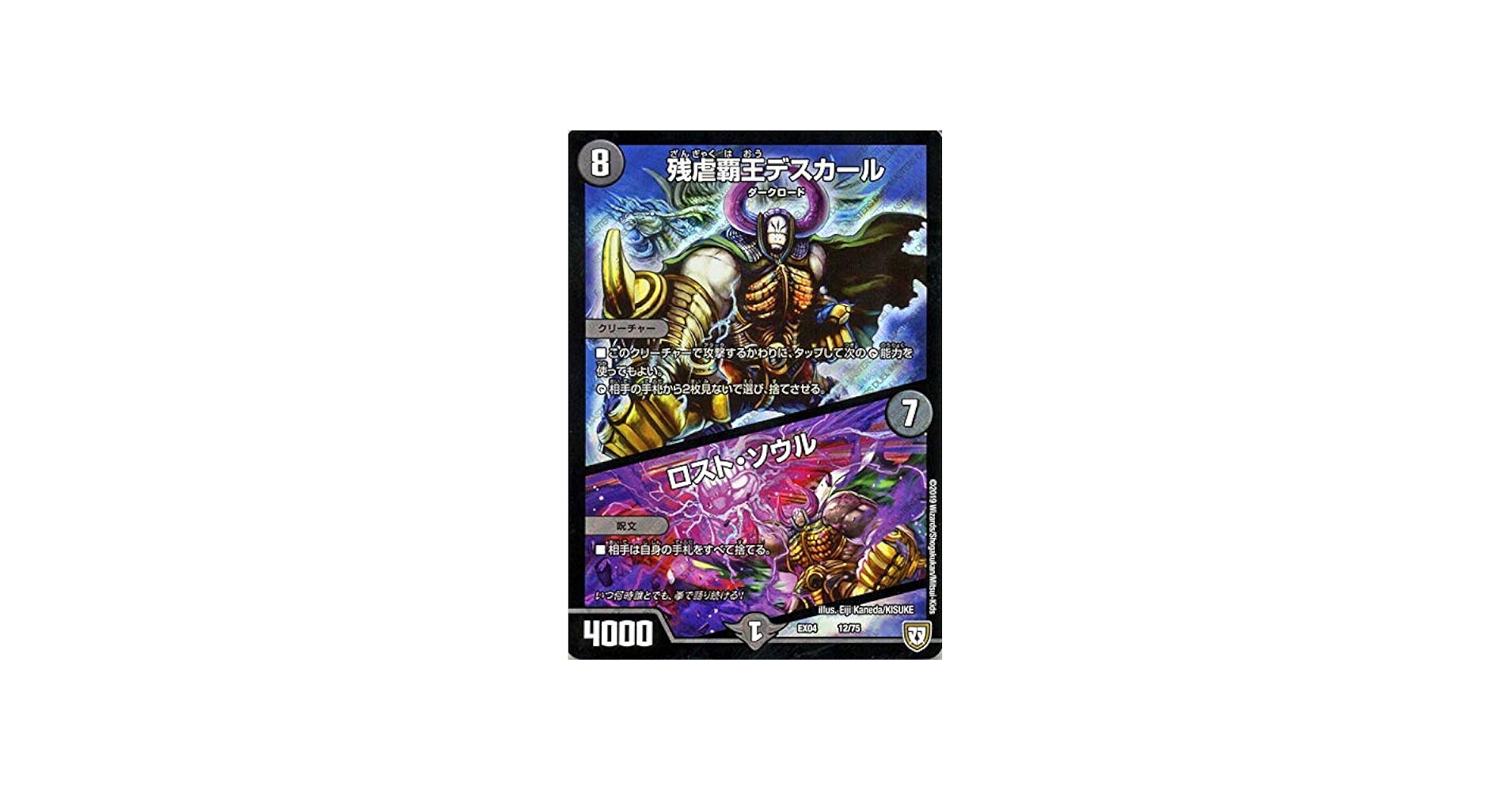 Amazon.co.jp: デュエルマスターズ 残虐覇王デスカール／ロスト