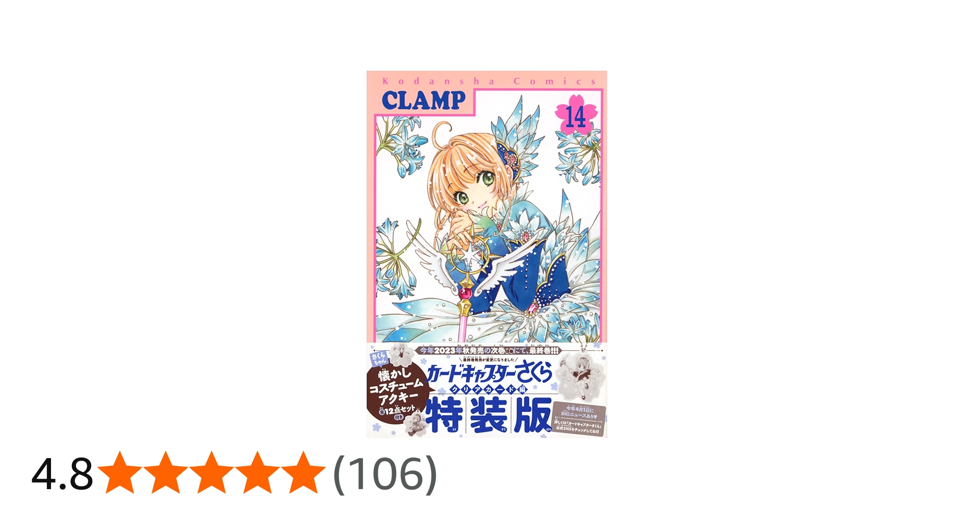 Amazon.co.jp: さくらちゃん懐かしコスチュームアクキー全12点セット