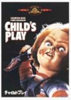 Amazon.co.jp: チャイルド・プレイ [DVD] : キャサリン・ヒックス