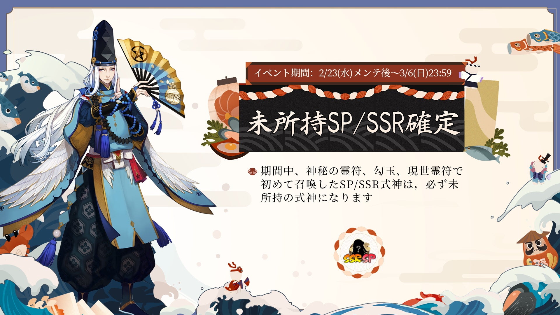 陰陽師本格幻想RPG』五周年祭が2月23日に開催！SSR鈴彦姫とSP夢尋山兎