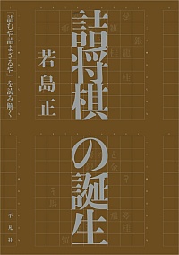 詰将棋作品集 ＠将棋 棋書ミシュラン！