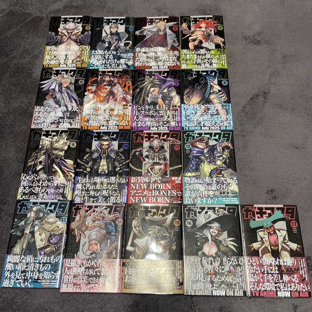 ガチアクタ　I〜17巻　全巻セット Amazon.co.jp: ガチアクタ 全巻 1-18巻 最新セット (全巻シュリンク