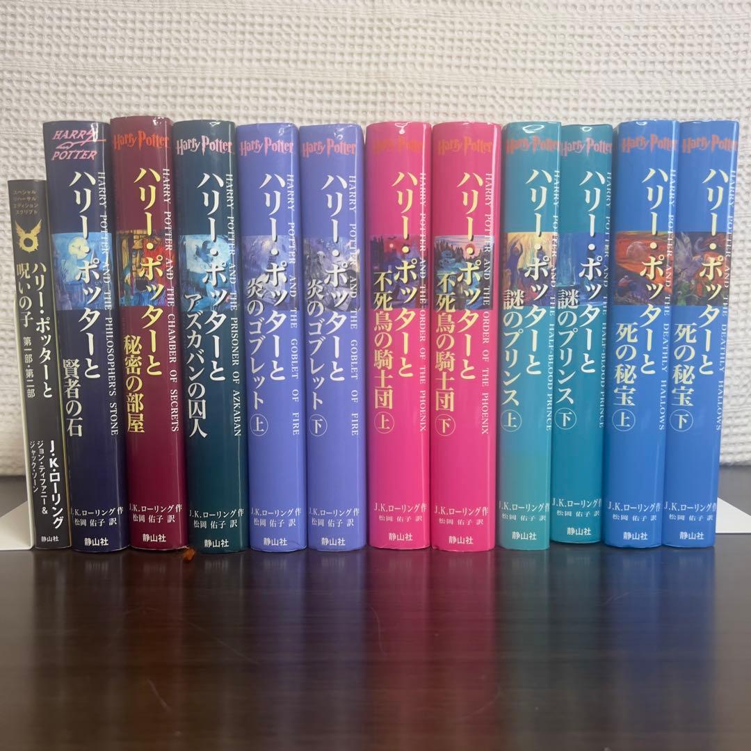 ハリーポッター全12巻 初版多数セット｜一気読みOK｜魔法世界フル読破