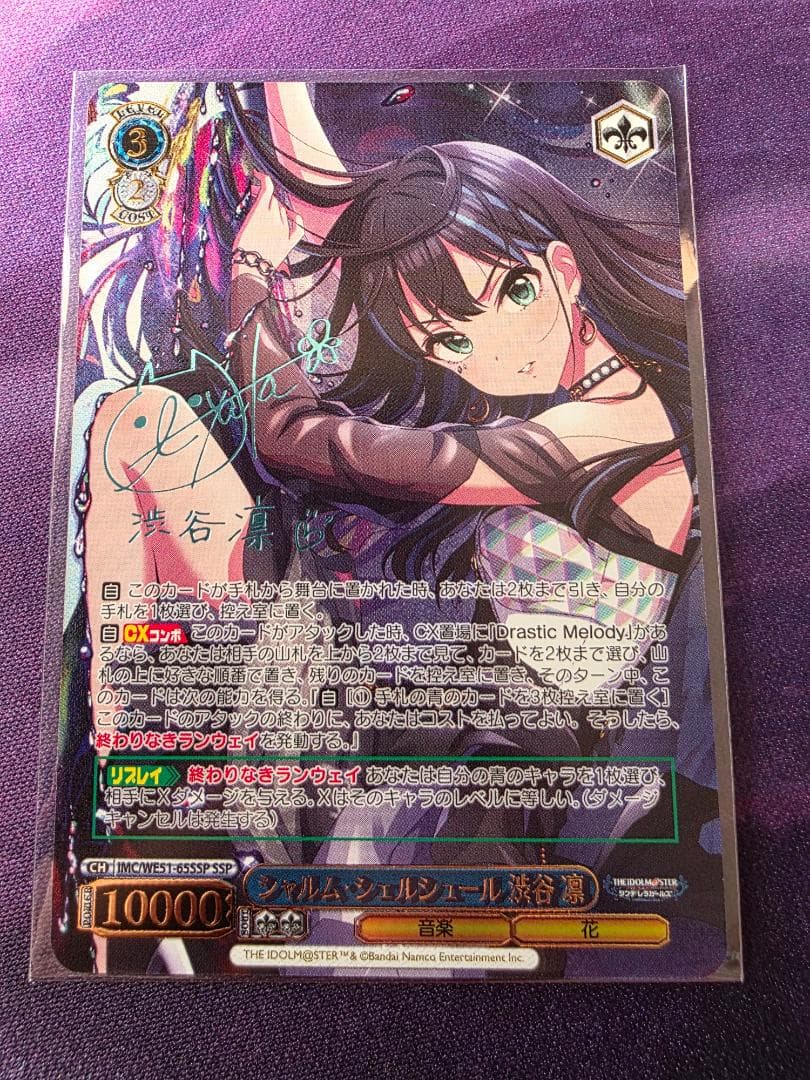 ヴァイスシュヴァルツ　 シャルム・シェルシュール 渋谷 凛　SSP　サイン WS ヴァイスシュヴァルツ シャルムシェルシュール 渋谷 凛 SSP サイン