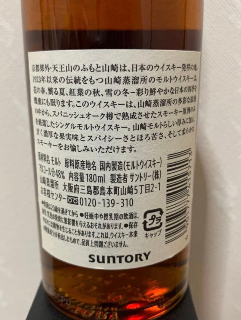 山崎蒸溜所限定ウイスキー 180ml × 2本セット - メルカリ
