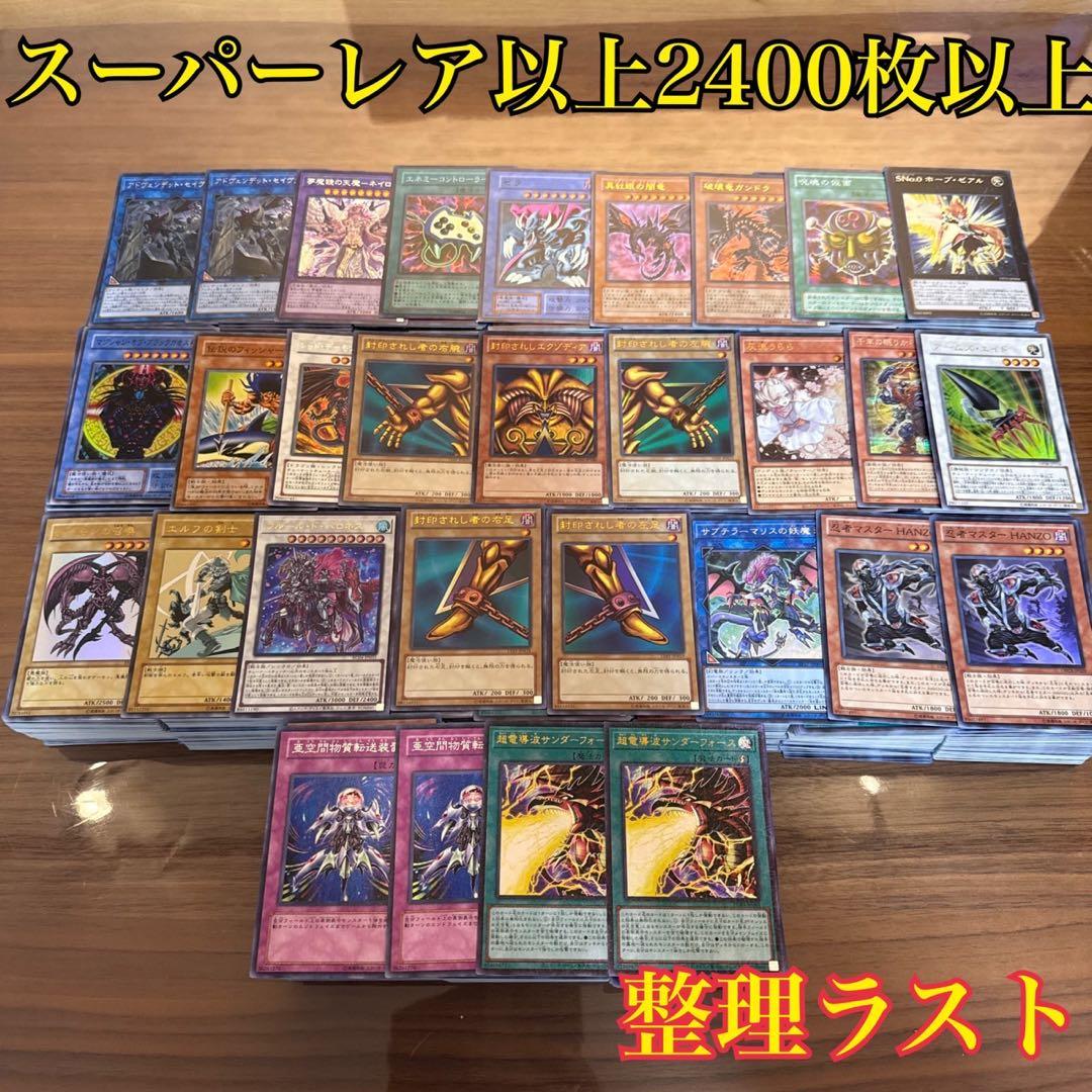 遊戯王　スーパーレア以上2400枚くらい　まとめ売り　引退　大量　ほぼ美品 遊戯王買取情報！ オオヒメの御巫 ﾊﾟﾗﾚﾙﾚｱ 7000 天界王 シナト ﾉｰﾏﾙﾚｱ