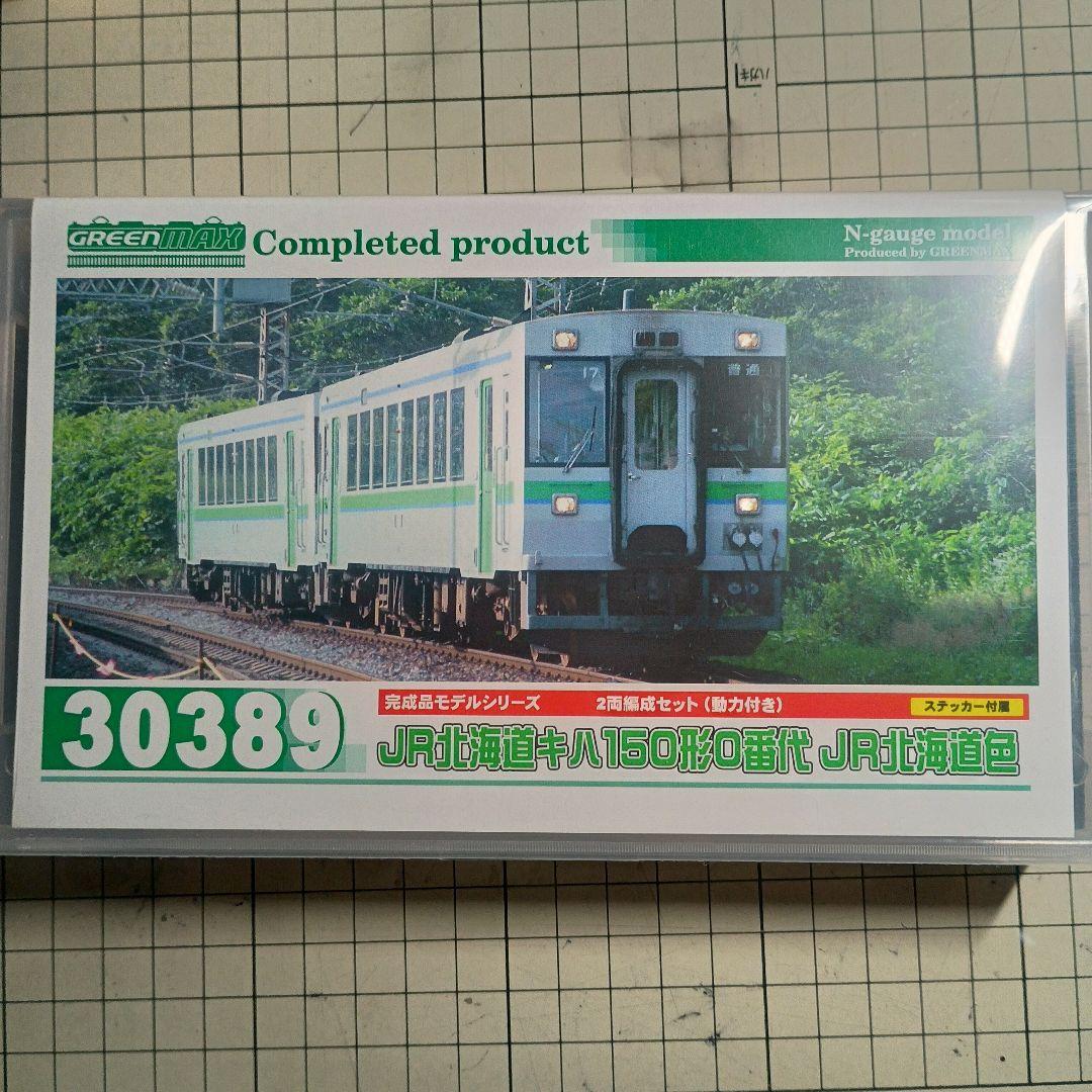 グリーンマックス　キハ150　0番代　JR北海道色 キハ150形0番代 JR北海道色・車番選択式 動力無し | 鉄道模型店