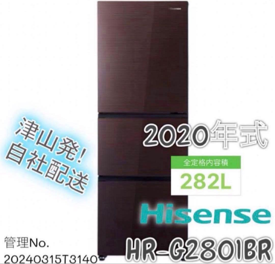 【高年式】2020年式 282L Hisense 冷蔵庫 HR-G2801BR l_K0000986902.jpg