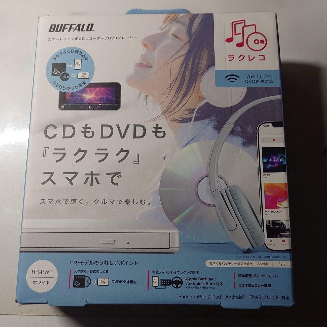 BUFFALO ラクレコ RR-PW1 RR-PW1-WH/N : スマートフォン用CDレコーダー | バッファロー
