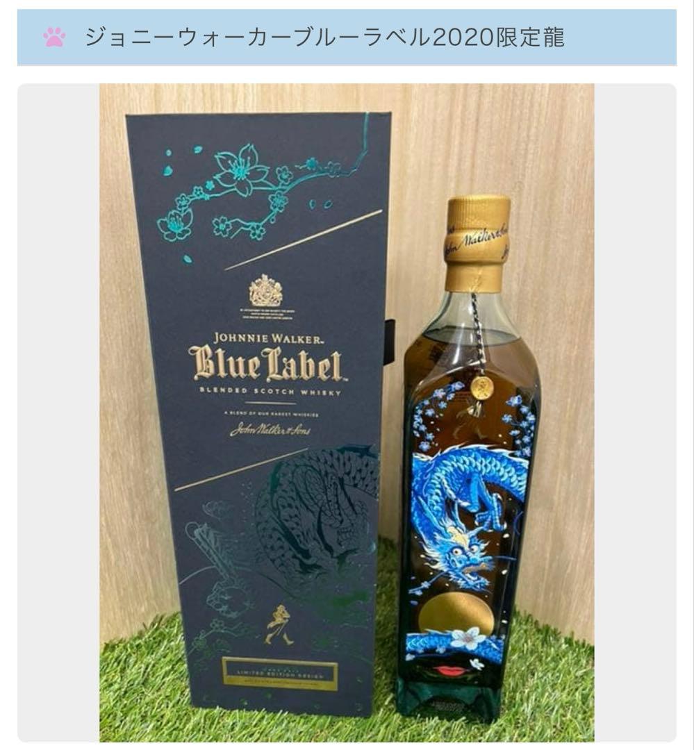 ジョニーウォーカー　ブルーラベル　2020年限定　龍 ジョニーウォーカー ブルーラベル ジャパン リミテッド エディション